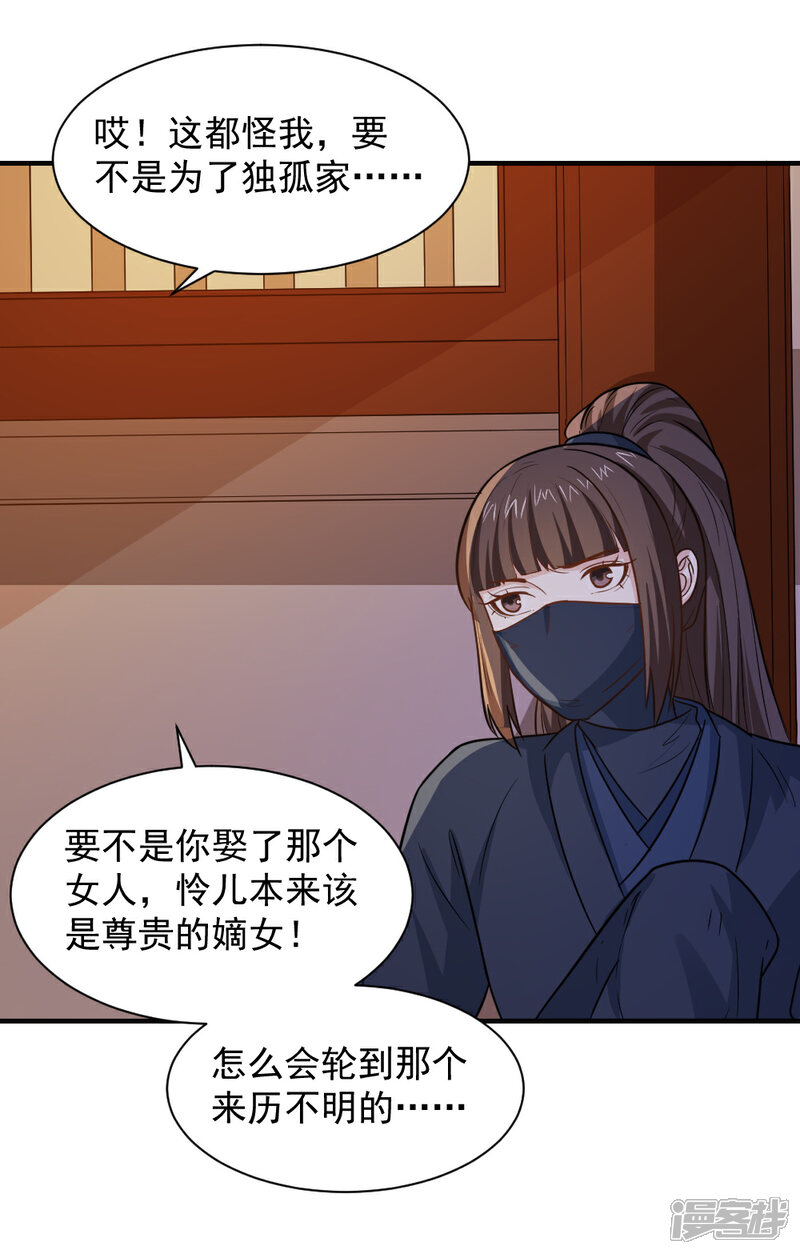 《重生帝女乱天下》第67话 我喜欢你的原因 第14页