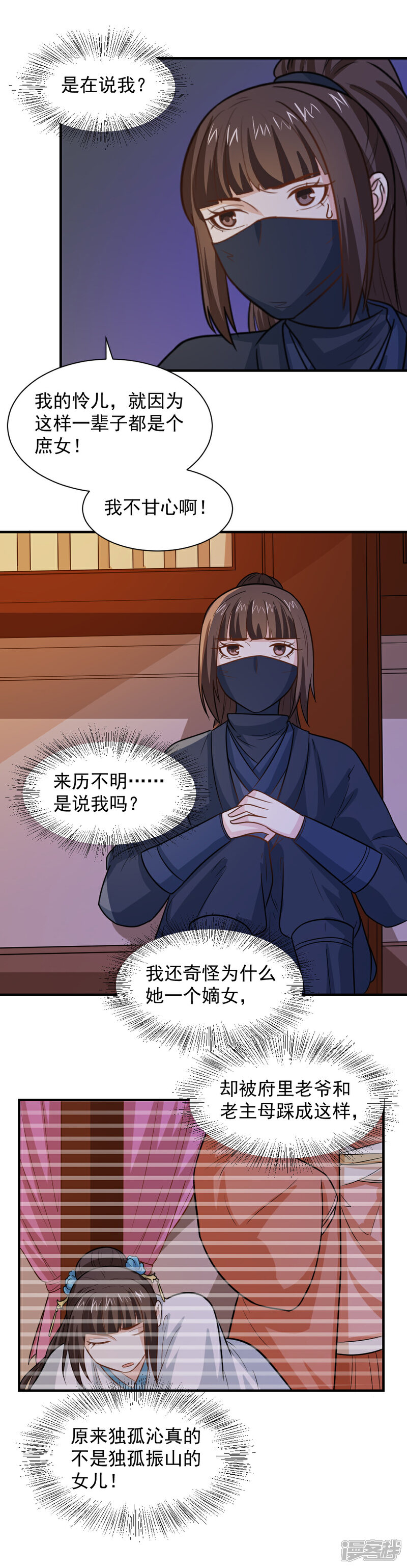 《重生帝女乱天下》第67话 我喜欢你的原因 第15页