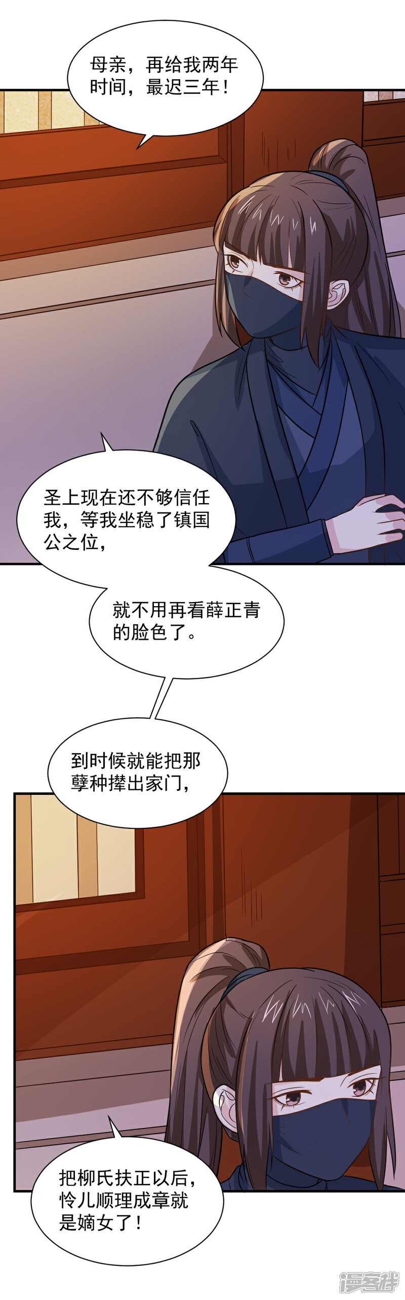 《重生帝女乱天下》第67话 我喜欢你的原因 第16页