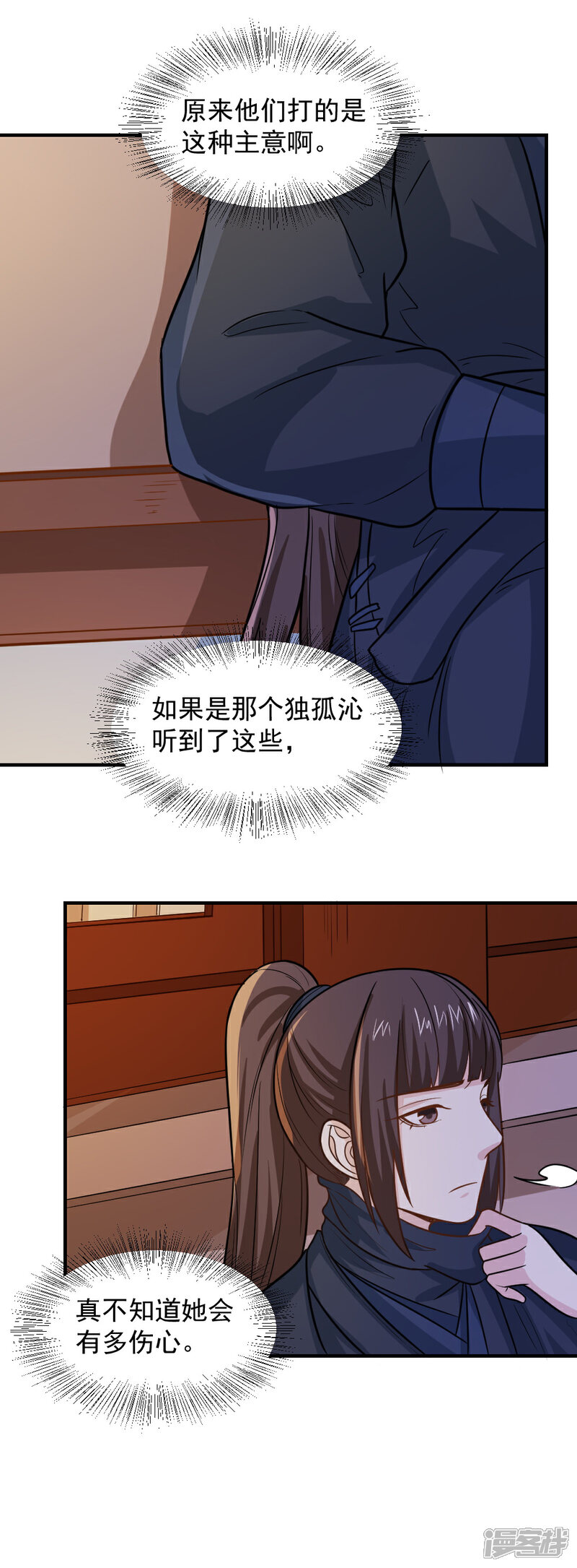 《重生帝女乱天下》第67话 我喜欢你的原因 第17页