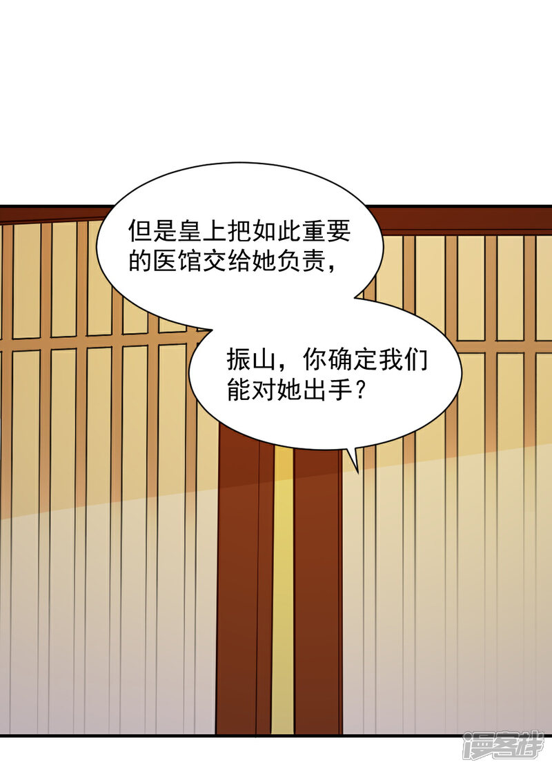 《重生帝女乱天下》第67话 我喜欢你的原因 第18页