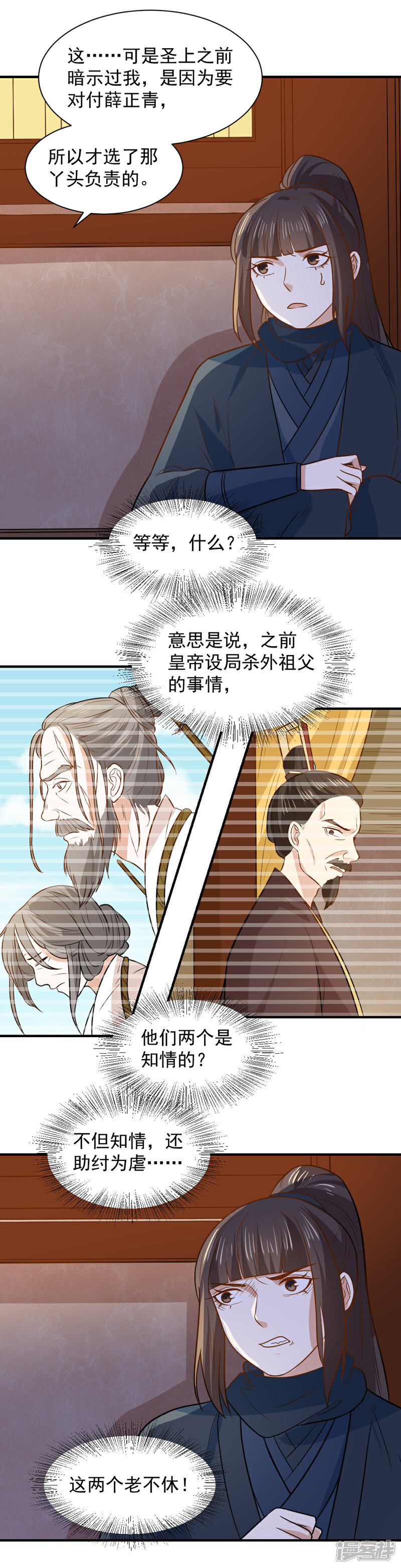 《重生帝女乱天下》第67话 我喜欢你的原因 第19页