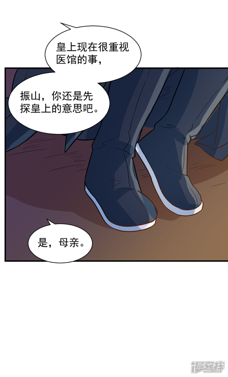 《重生帝女乱天下》第67话 我喜欢你的原因 第20页