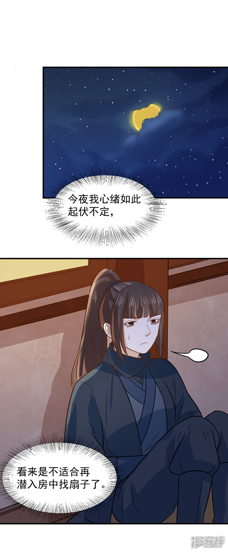 《重生帝女乱天下》第67话 我喜欢你的原因 第21页