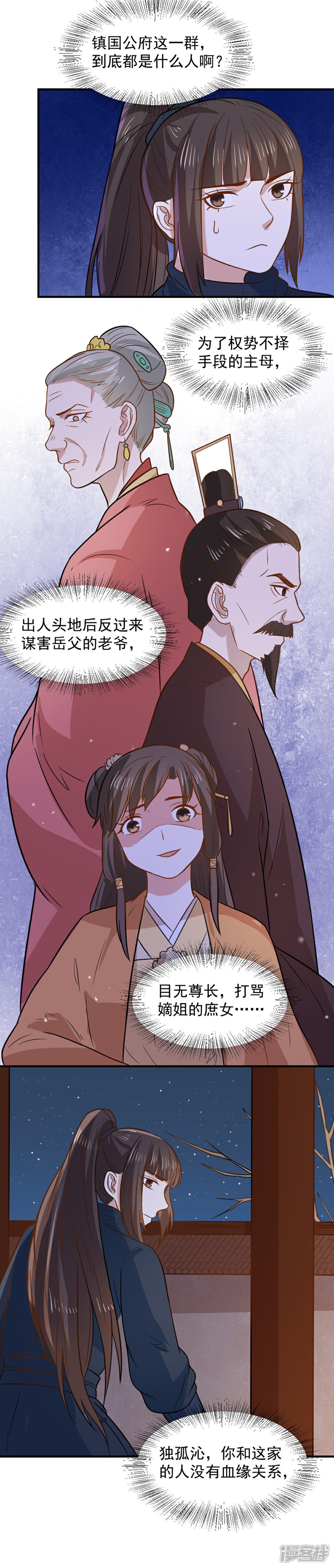 《重生帝女乱天下》第67话 我喜欢你的原因 第22页