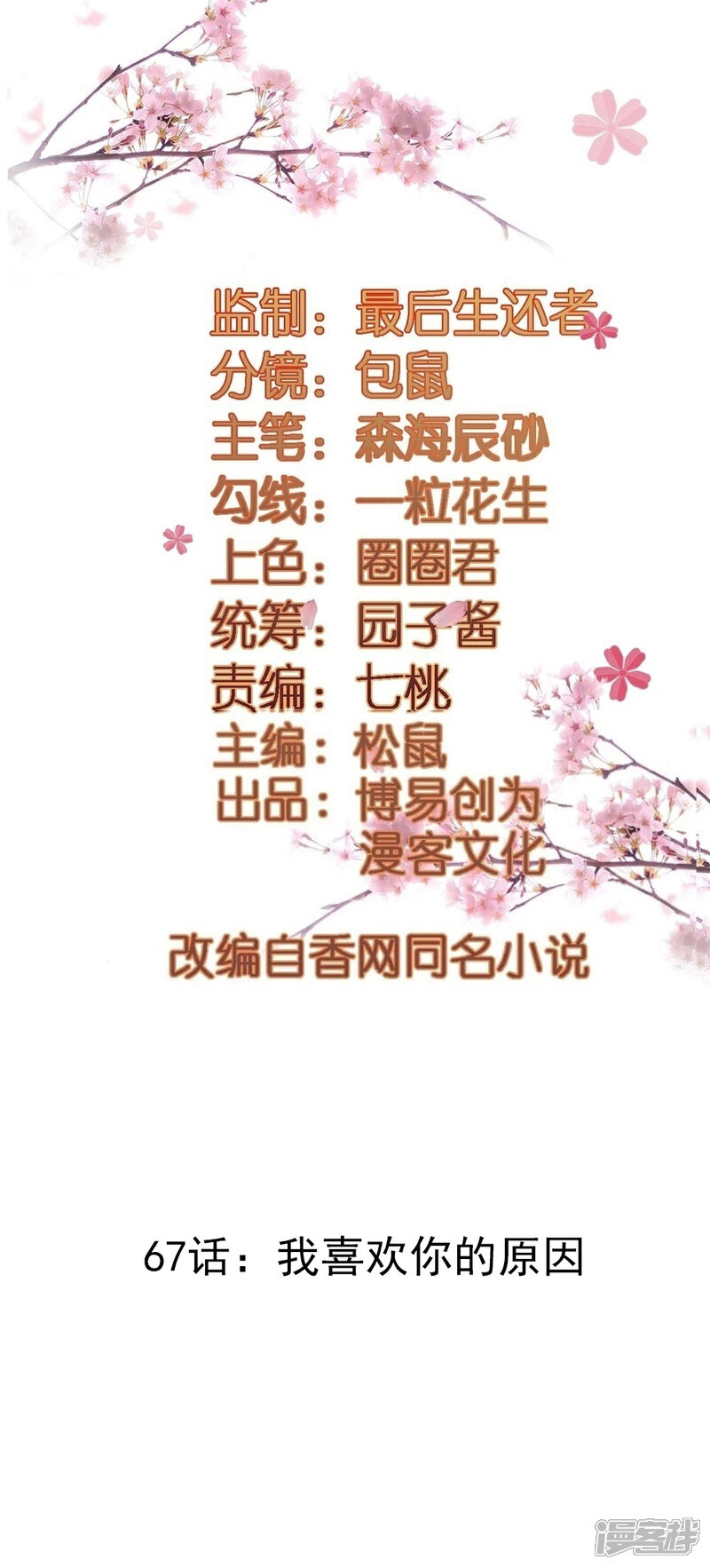 《重生帝女乱天下》第67话 我喜欢你的原因 第2页