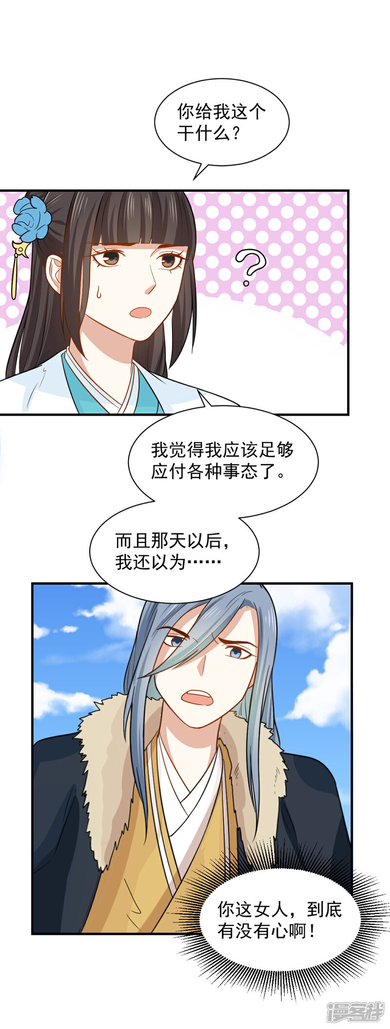 《重生帝女乱天下》第67话 我喜欢你的原因 第3页