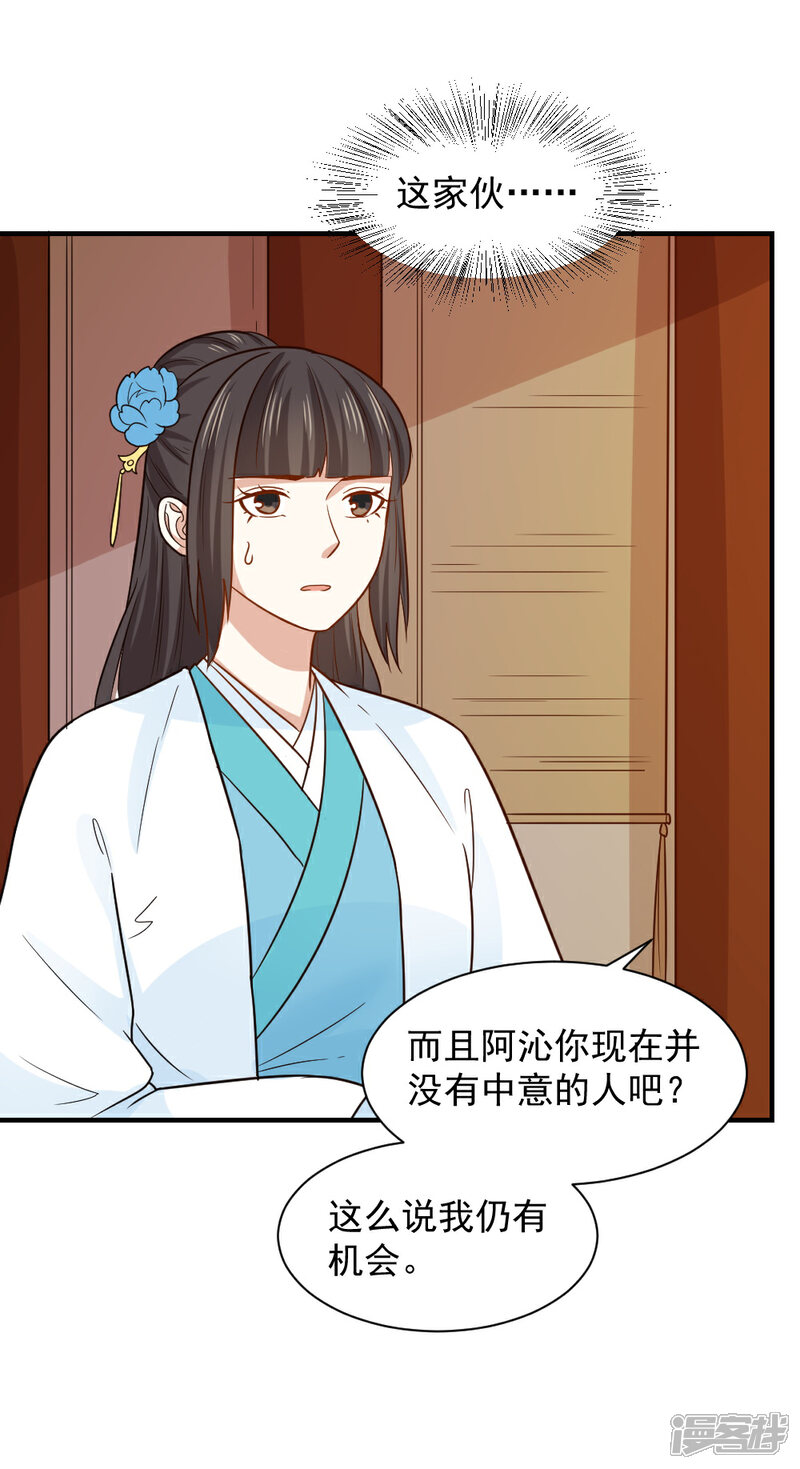 《重生帝女乱天下》第67话 我喜欢你的原因 第5页