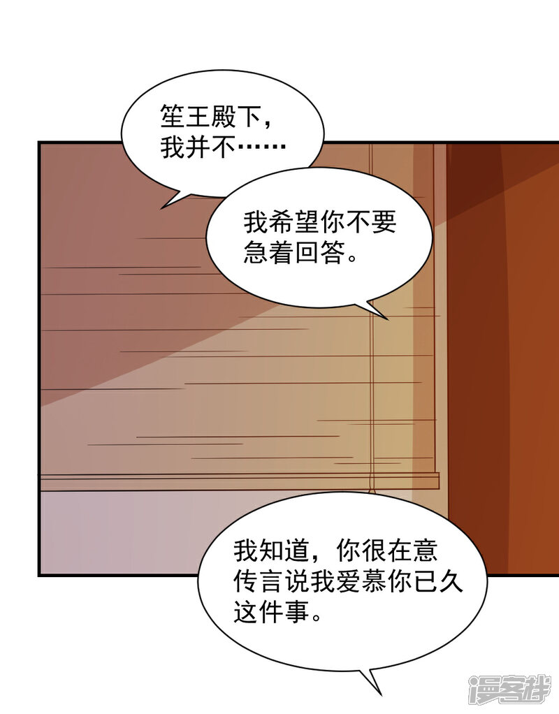 《重生帝女乱天下》第67话 我喜欢你的原因 第6页