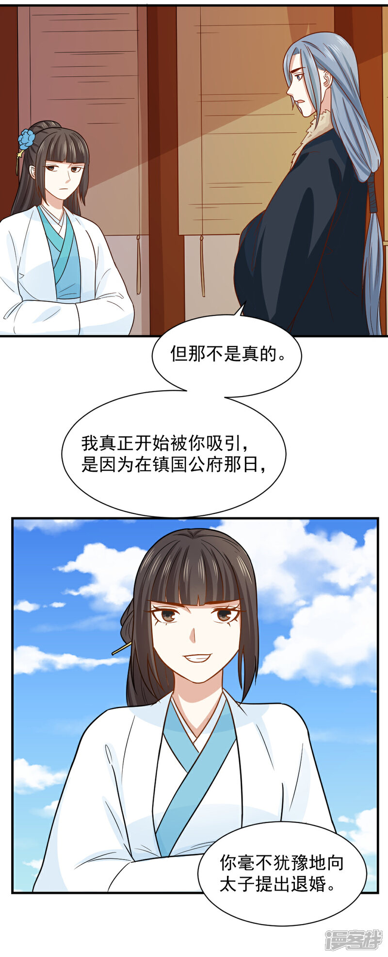 《重生帝女乱天下》第67话 我喜欢你的原因 第7页