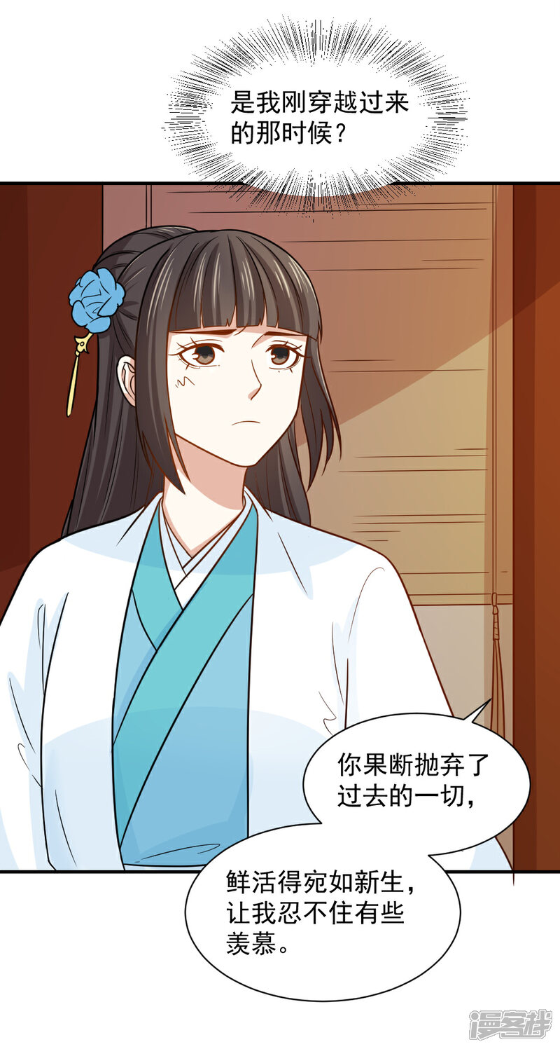 《重生帝女乱天下》第67话 我喜欢你的原因 第8页