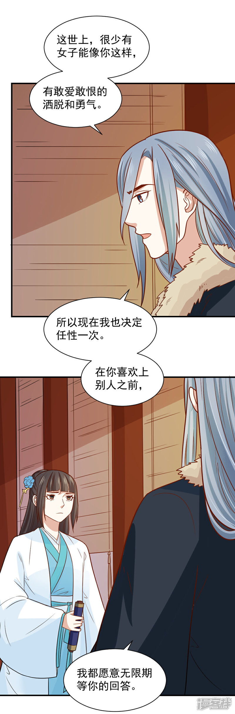 《重生帝女乱天下》第67话 我喜欢你的原因 第9页