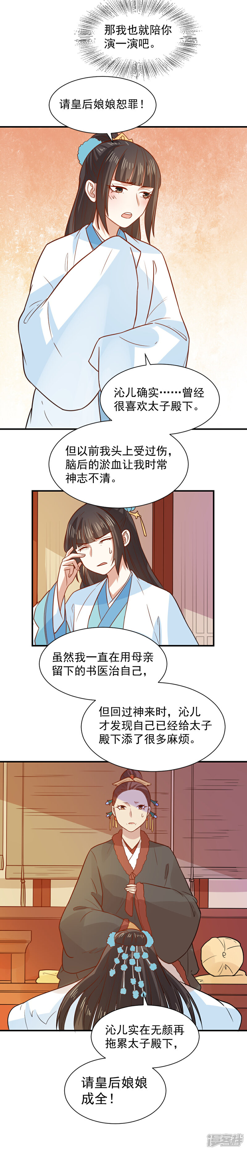 《重生帝女乱天下》第69话 退婚的原因 第11页