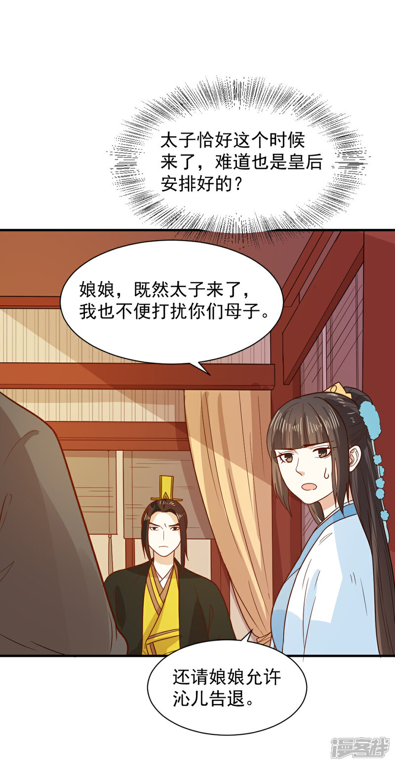 《重生帝女乱天下》第69话 退婚的原因 第14页
