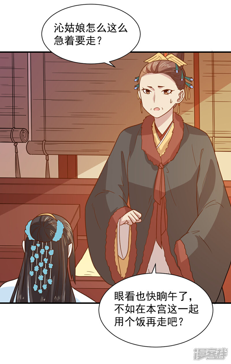 《重生帝女乱天下》第69话 退婚的原因 第15页