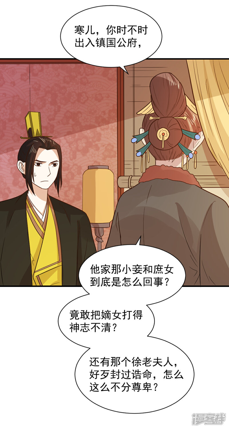 《重生帝女乱天下》第69话 退婚的原因 第18页