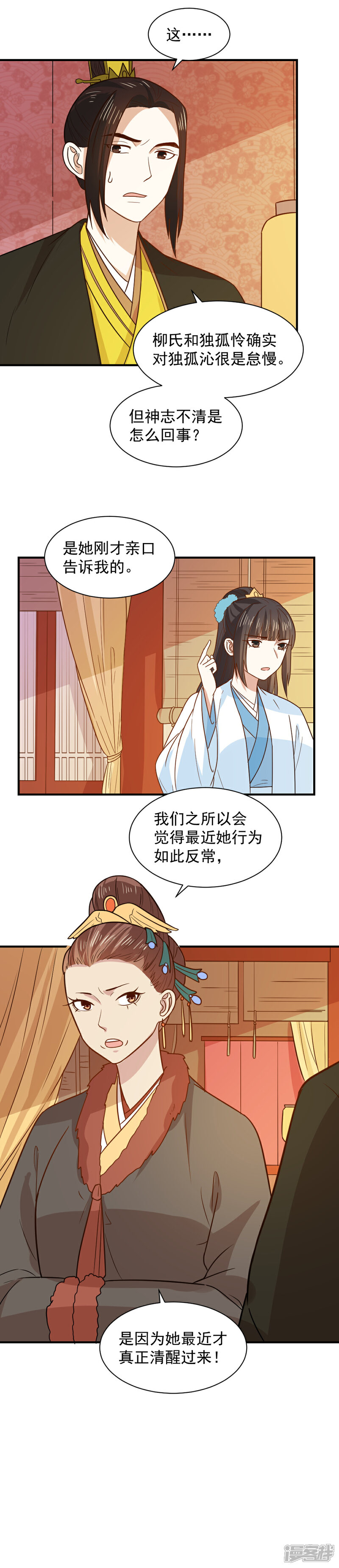 《重生帝女乱天下》第69话 退婚的原因 第19页