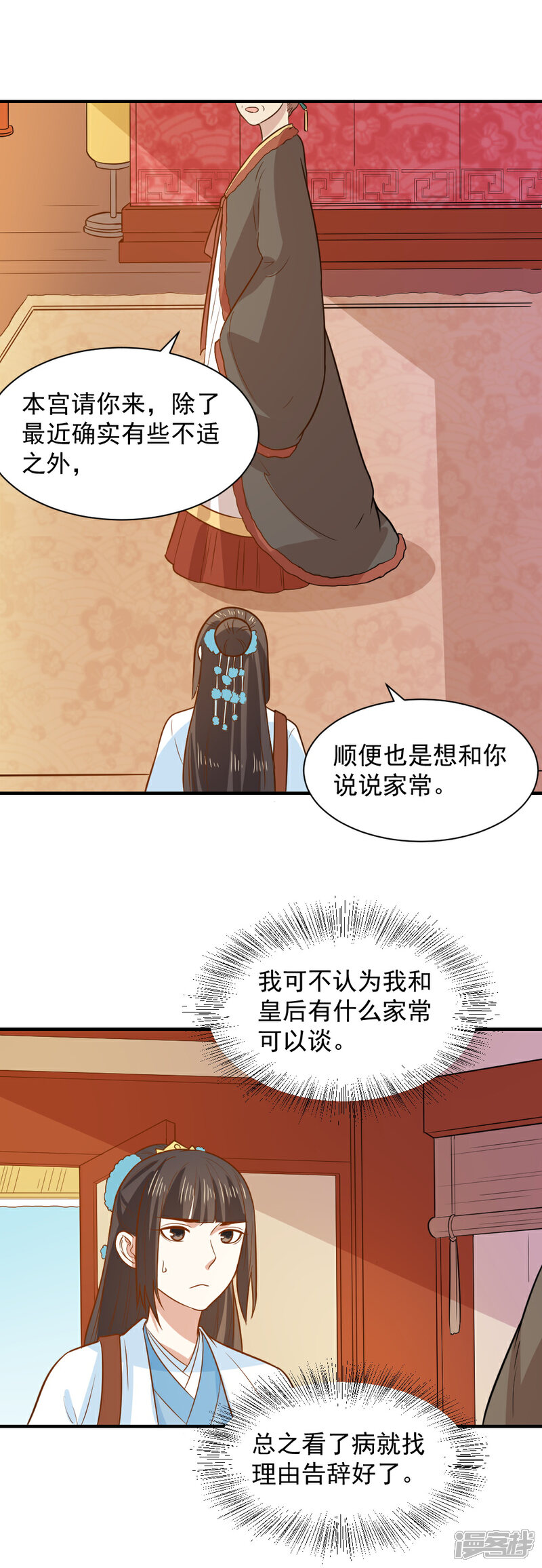 《重生帝女乱天下》第69话 退婚的原因 第5页