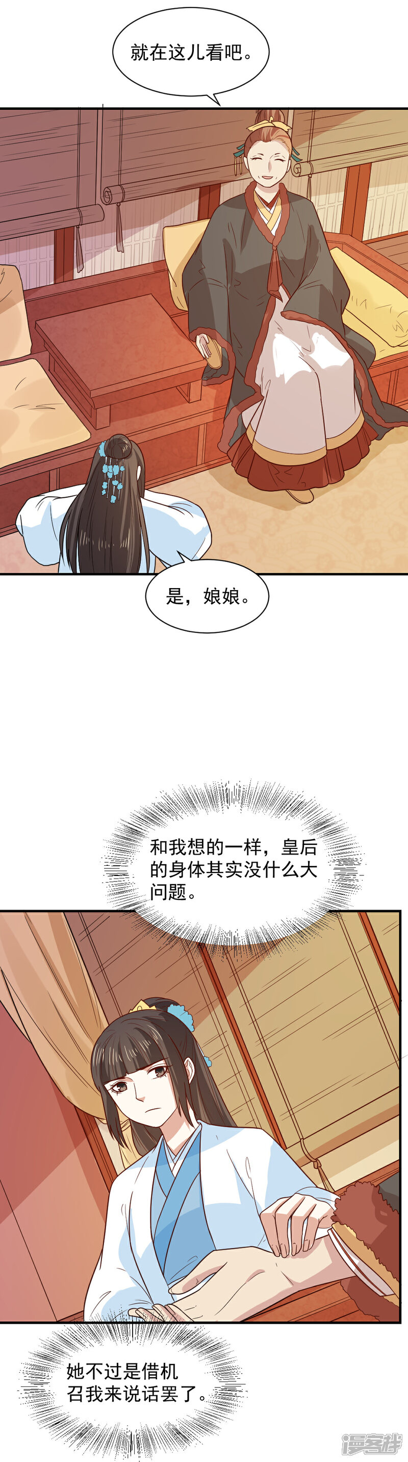 《重生帝女乱天下》第69话 退婚的原因 第6页