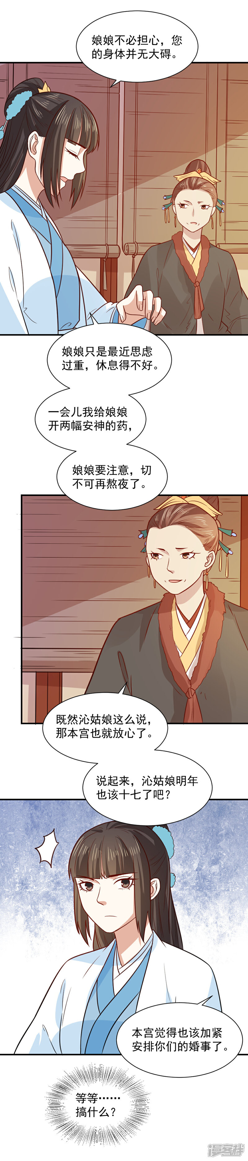 《重生帝女乱天下》第69话 退婚的原因 第7页