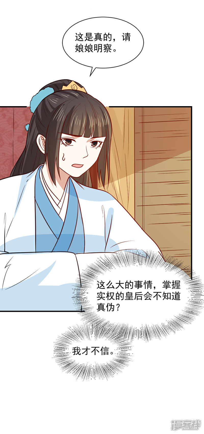 《重生帝女乱天下》第69话 退婚的原因 第9页