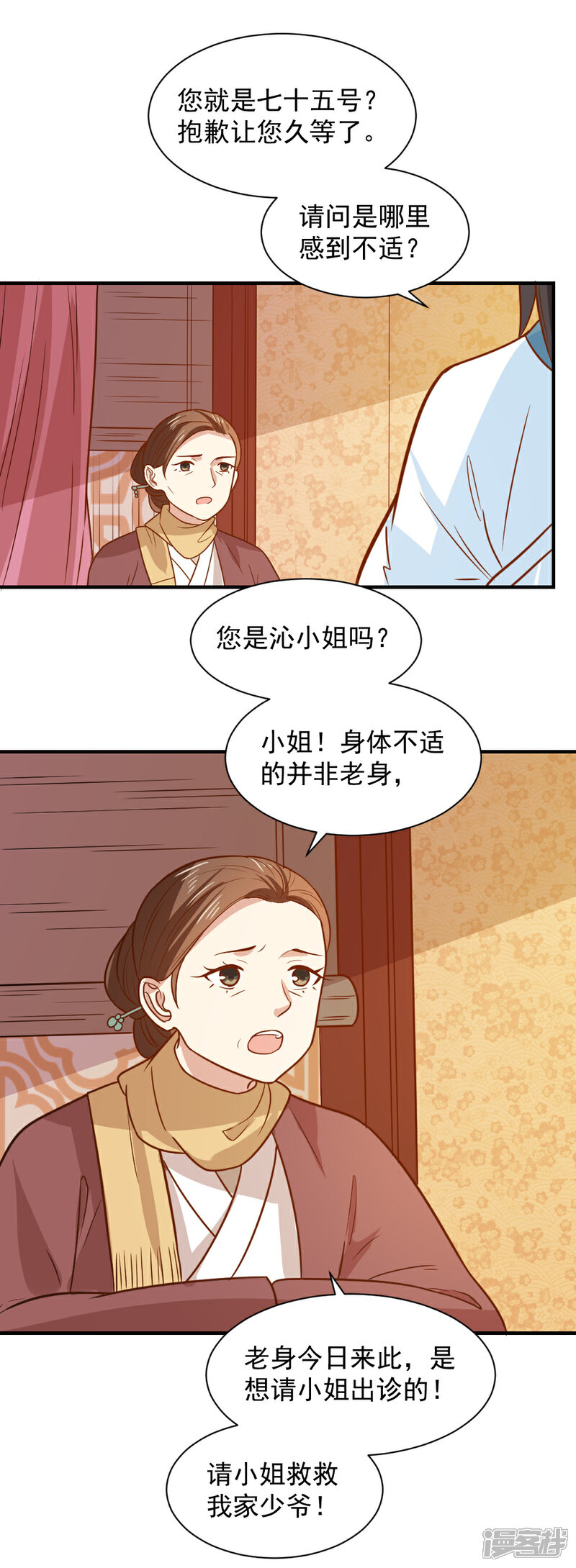 《重生帝女乱天下》第70话 我会和她重修旧好！ 第10页
