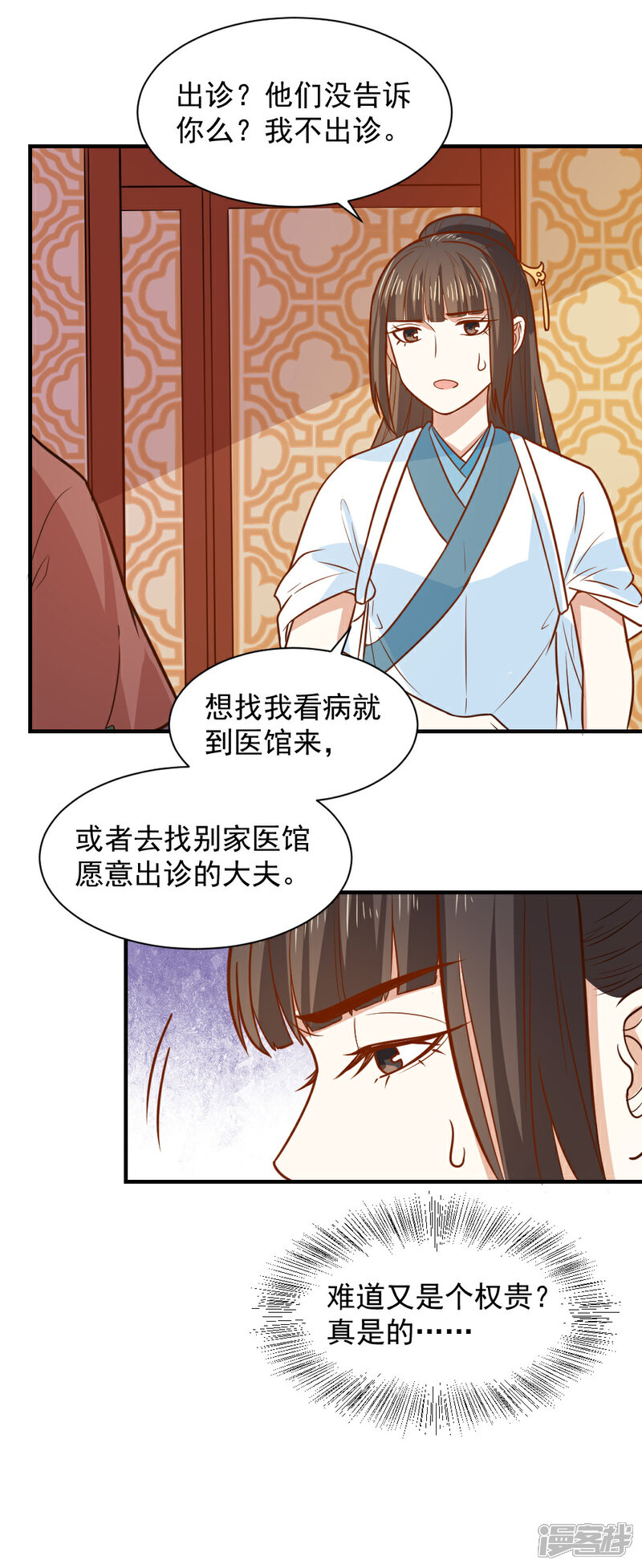 《重生帝女乱天下》第70话 我会和她重修旧好！ 第11页