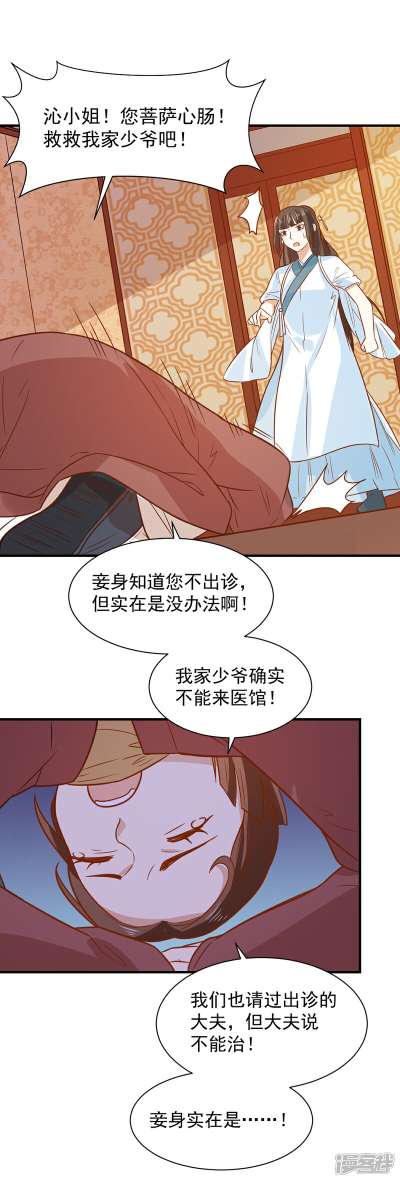 《重生帝女乱天下》第70话 我会和她重修旧好！ 第12页