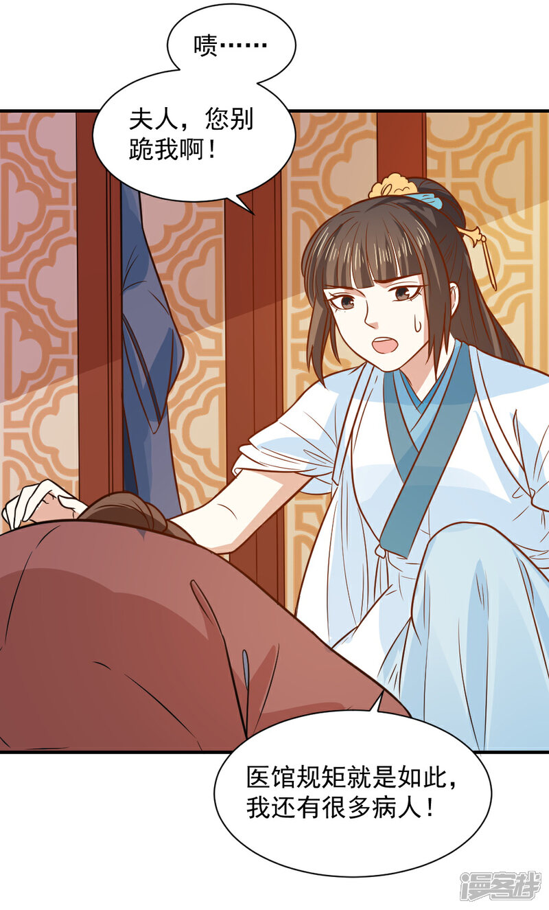 《重生帝女乱天下》第70话 我会和她重修旧好！ 第13页