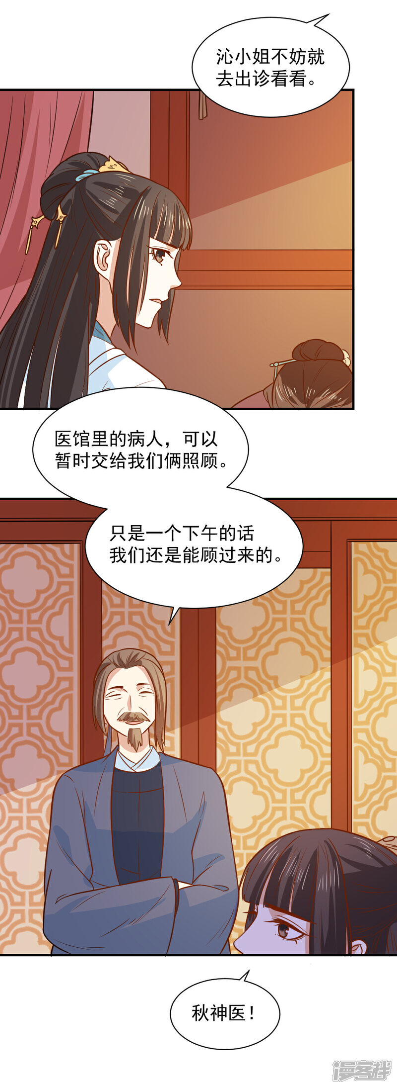 《重生帝女乱天下》第70话 我会和她重修旧好！ 第14页