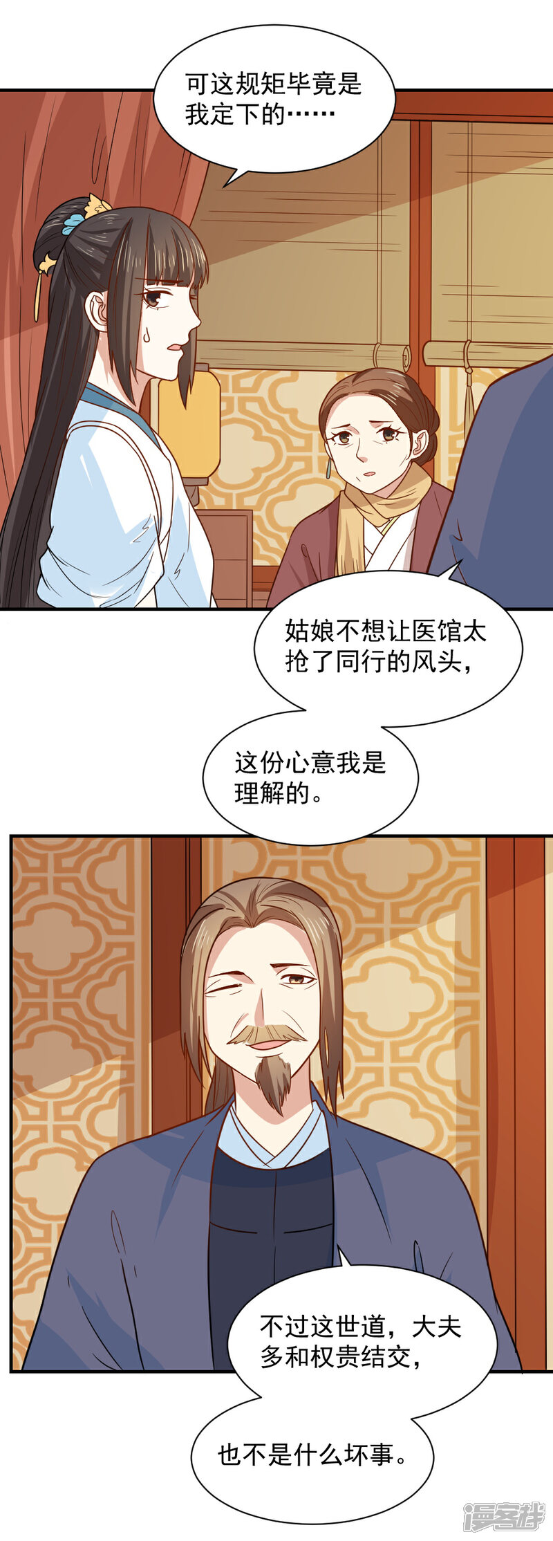 《重生帝女乱天下》第70话 我会和她重修旧好！ 第15页