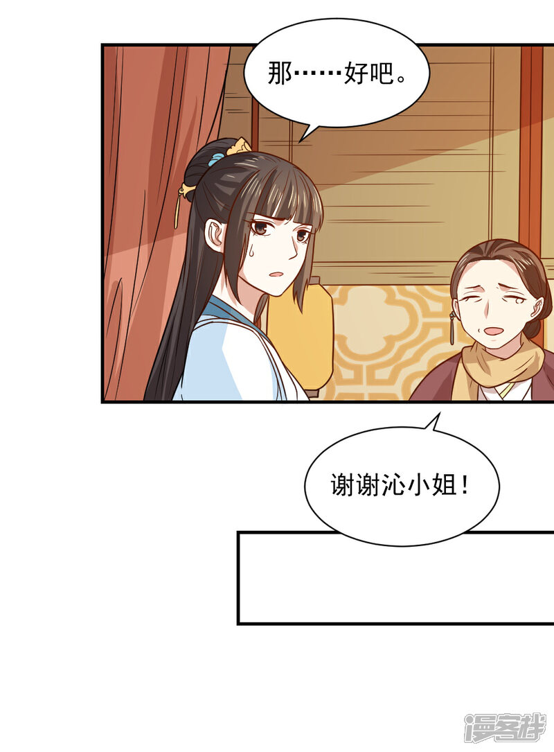 《重生帝女乱天下》第70话 我会和她重修旧好！ 第16页