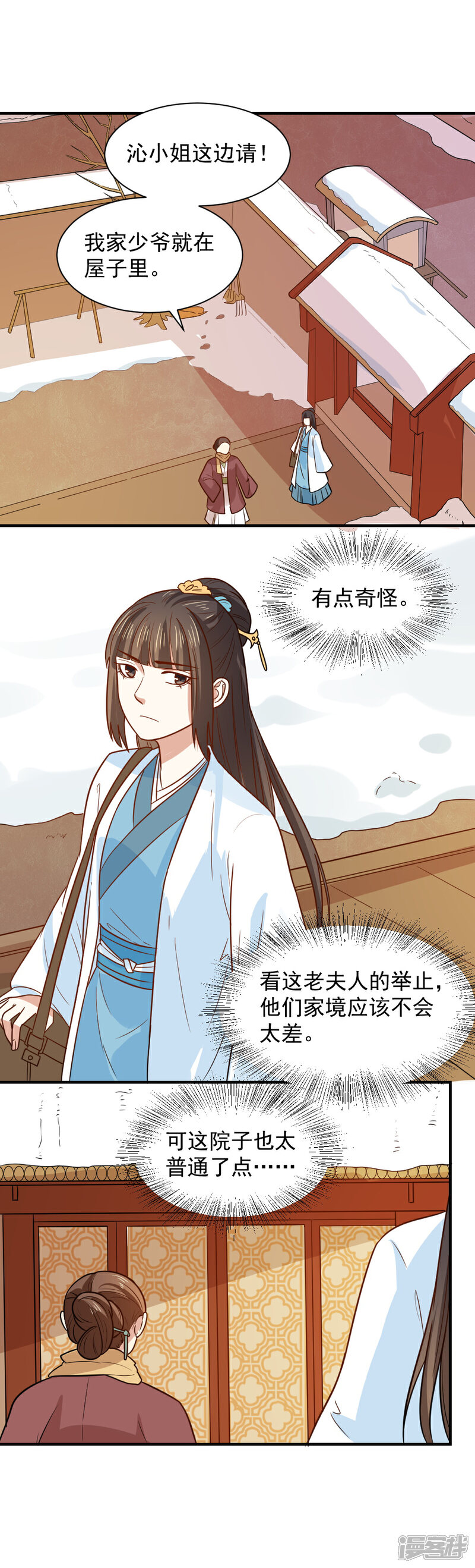 《重生帝女乱天下》第70话 我会和她重修旧好！ 第18页