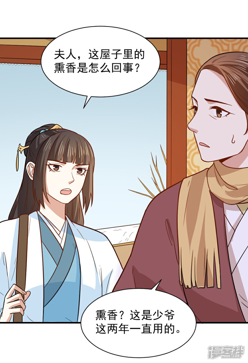 《重生帝女乱天下》第70话 我会和她重修旧好！ 第20页