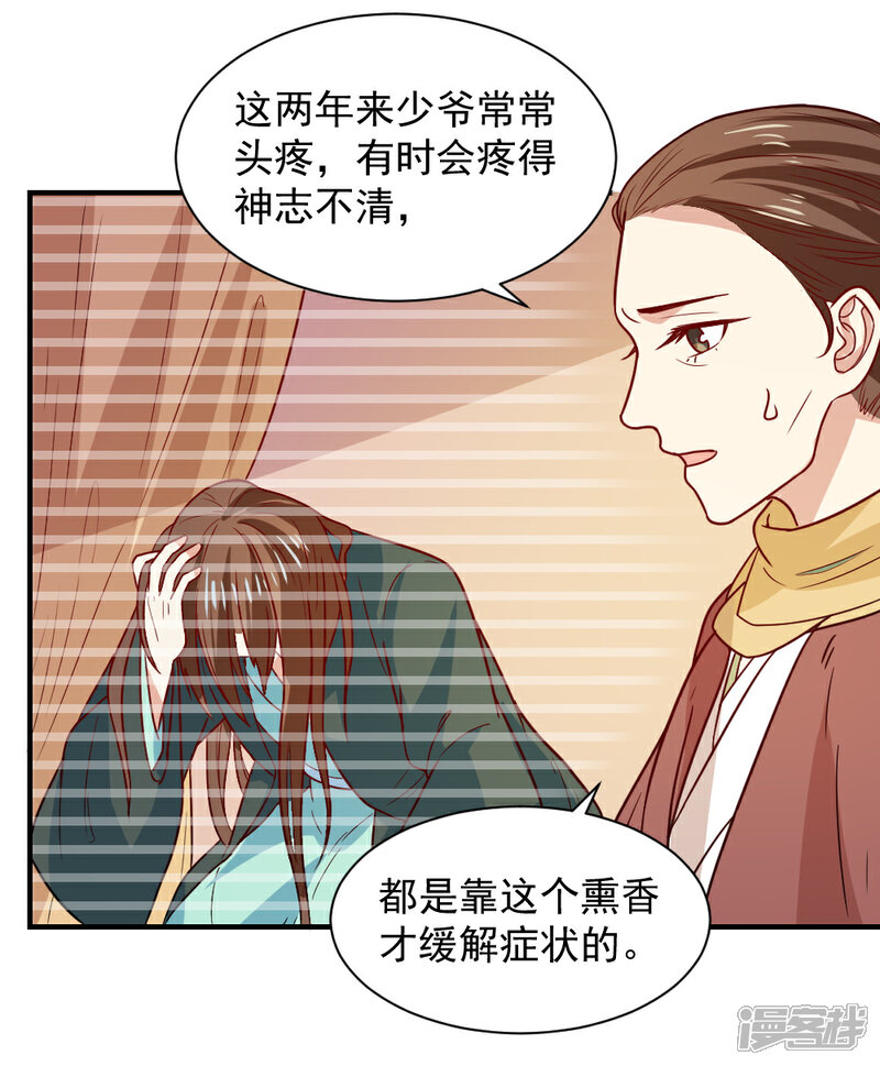 《重生帝女乱天下》第70话 我会和她重修旧好！ 第21页