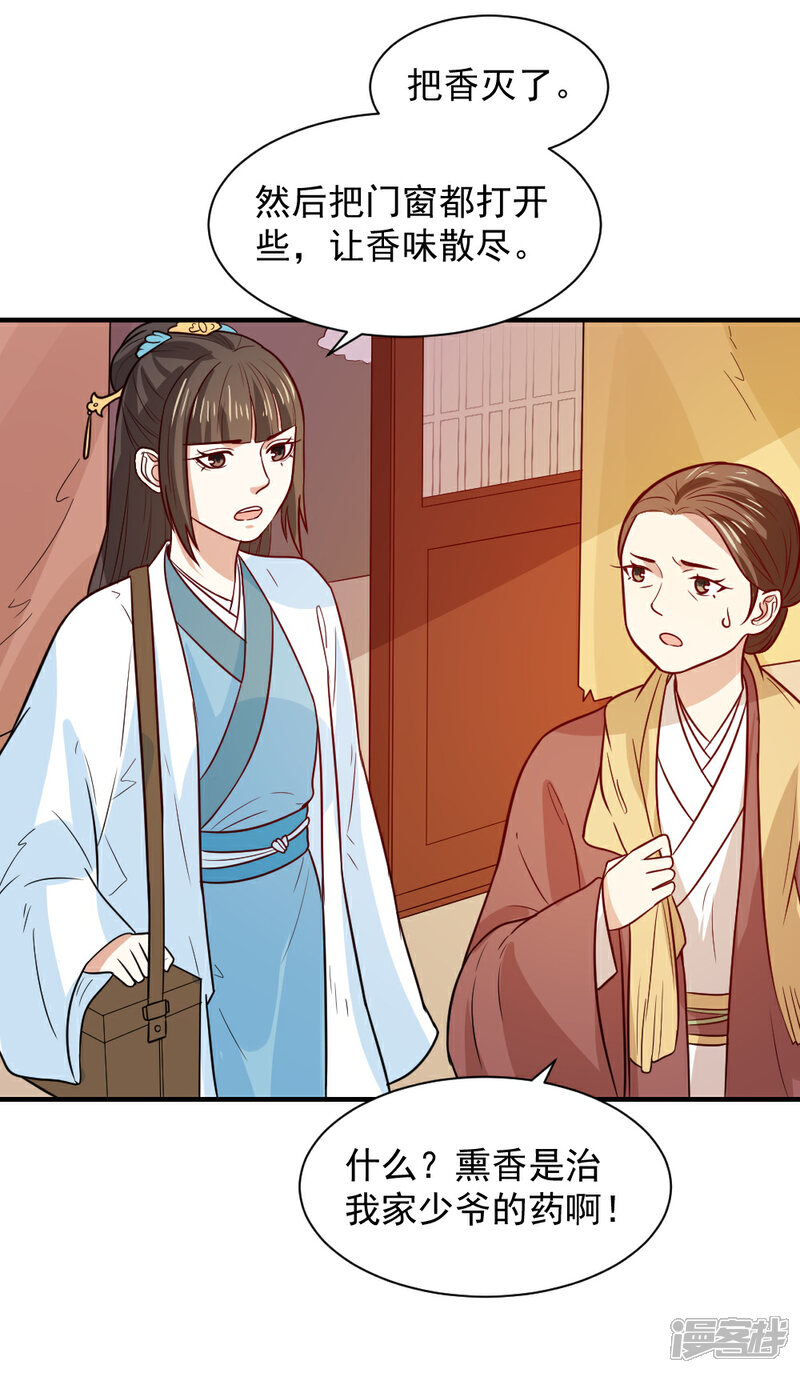 《重生帝女乱天下》第70话 我会和她重修旧好！ 第22页