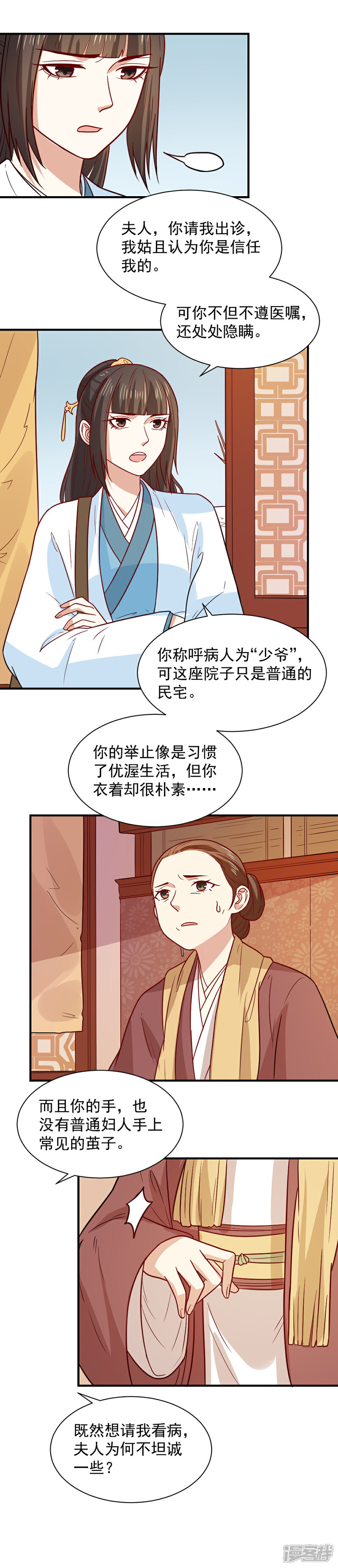 《重生帝女乱天下》第70话 我会和她重修旧好！ 第23页