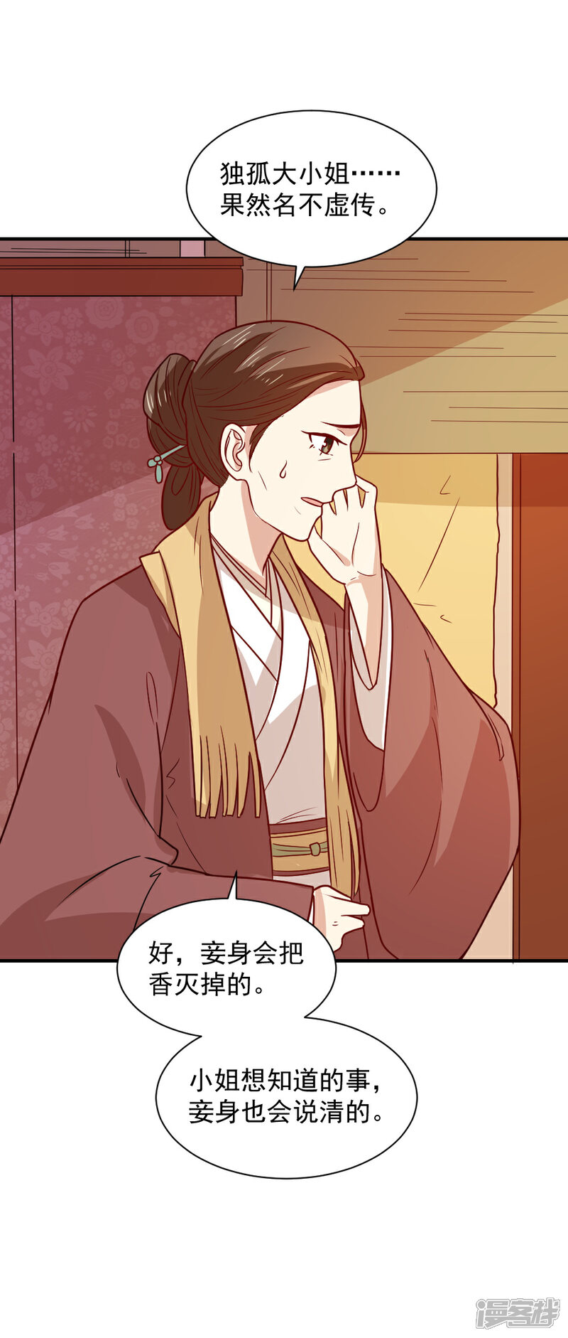 《重生帝女乱天下》第70话 我会和她重修旧好！ 第24页