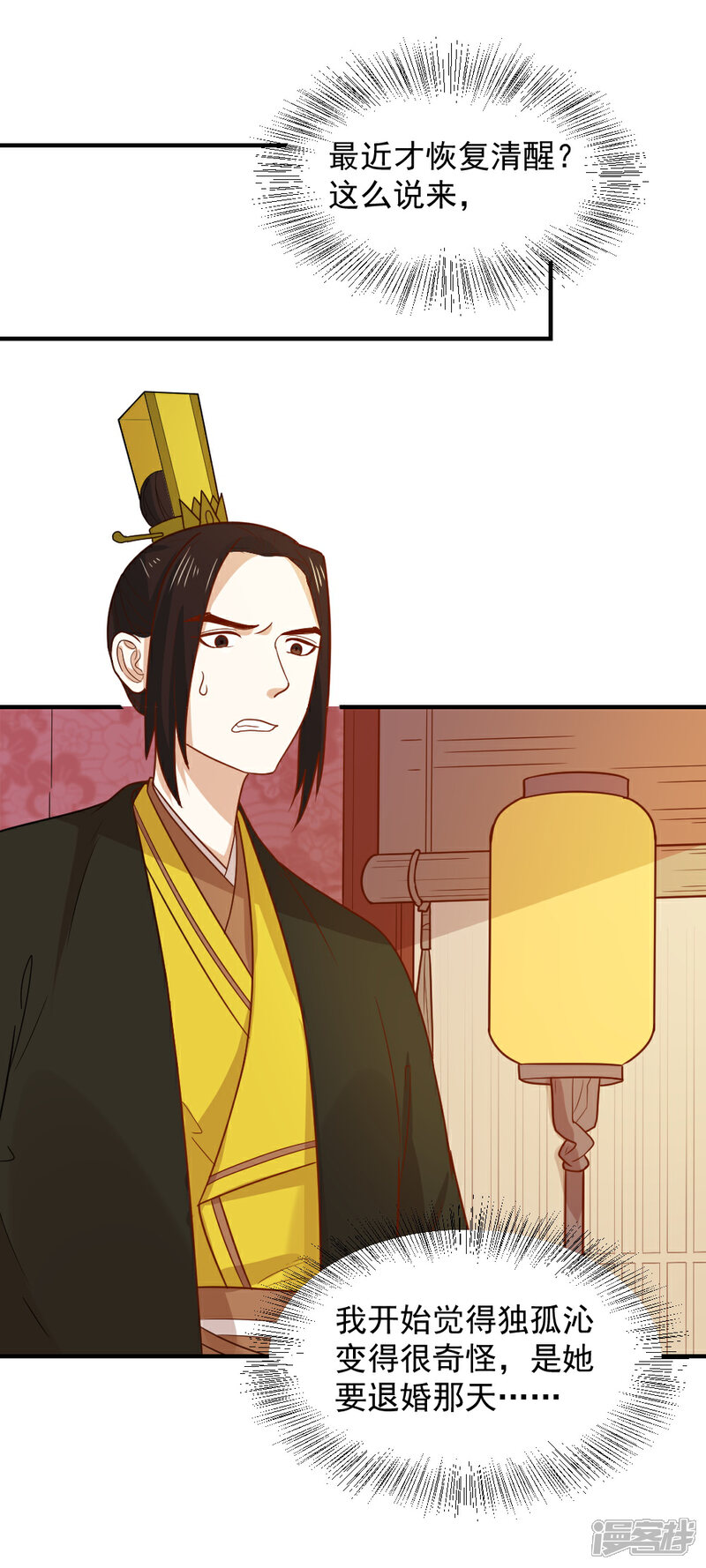 《重生帝女乱天下》第70话 我会和她重修旧好！ 第3页