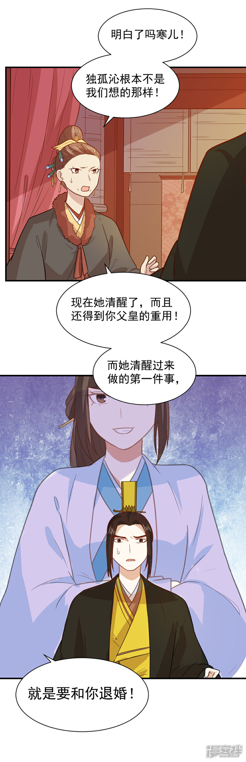 《重生帝女乱天下》第70话 我会和她重修旧好！ 第4页