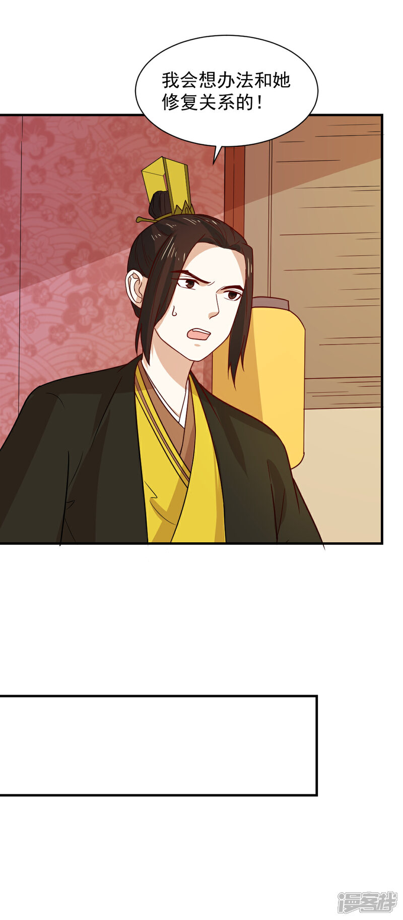 《重生帝女乱天下》第70话 我会和她重修旧好！ 第6页