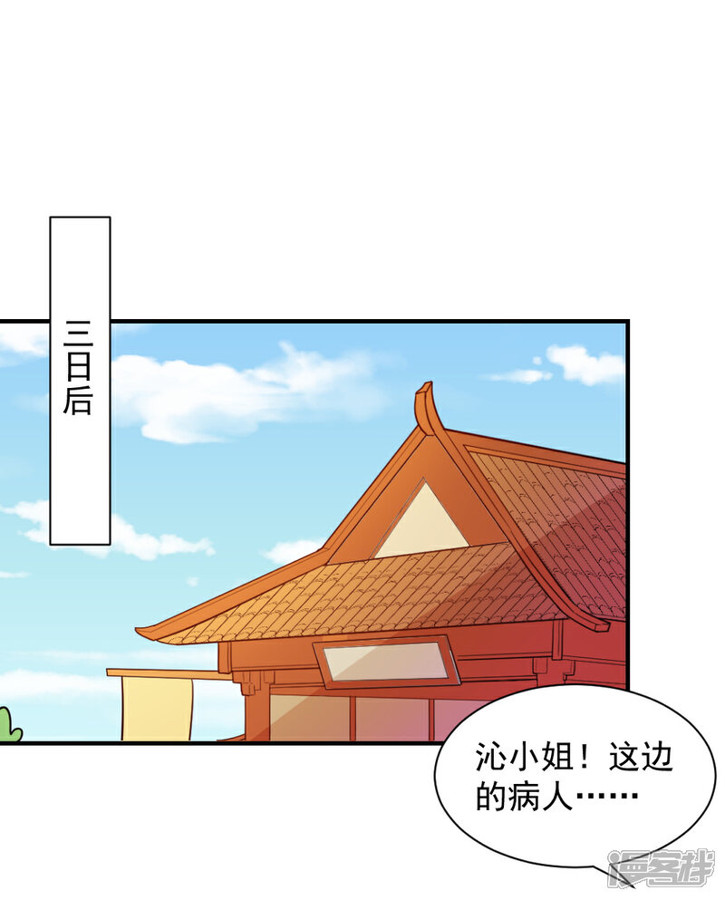 《重生帝女乱天下》第70话 我会和她重修旧好！ 第7页