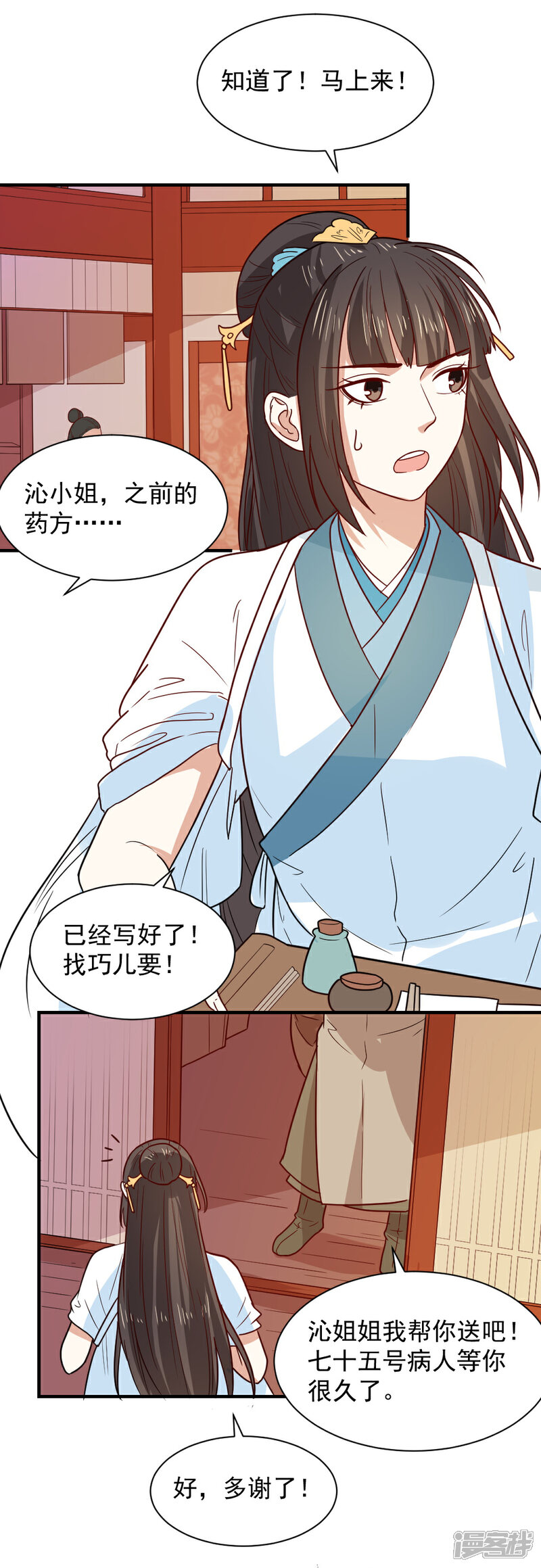 《重生帝女乱天下》第70话 我会和她重修旧好！ 第8页