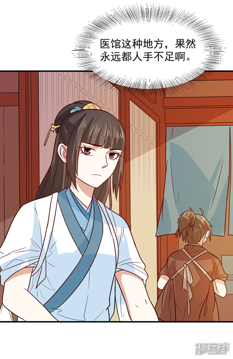 《重生帝女乱天下》第70话 我会和她重修旧好！ 第9页