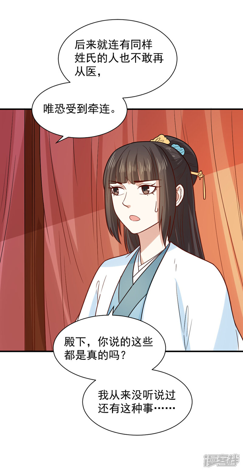 《重生帝女乱天下》第72话 给婆婆治病 第10页
