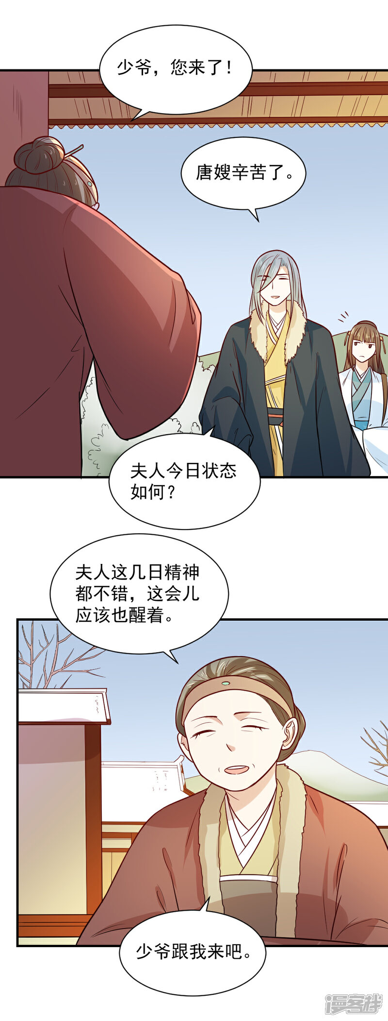 《重生帝女乱天下》第72话 给婆婆治病 第13页
