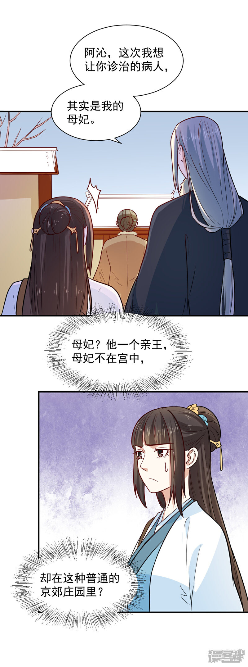 《重生帝女乱天下》第72话 给婆婆治病 第14页