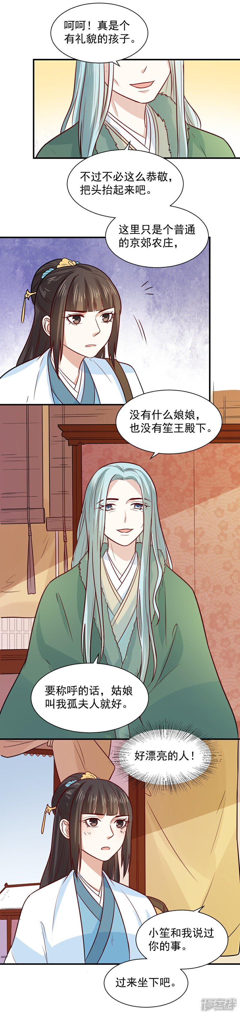 《重生帝女乱天下》第72话 给婆婆治病 第17页