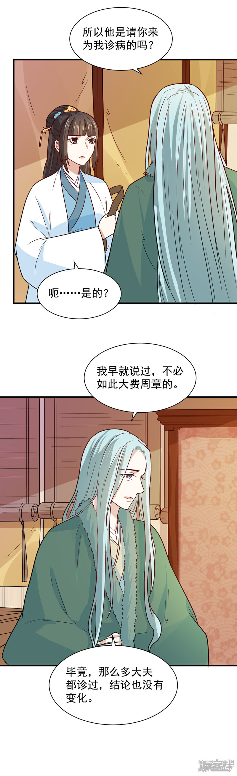 《重生帝女乱天下》第72话 给婆婆治病 第18页