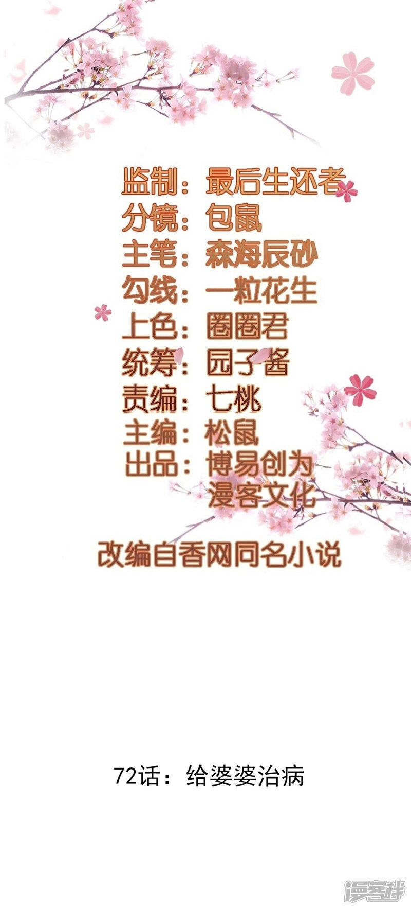 《重生帝女乱天下》第72话 给婆婆治病 第2页